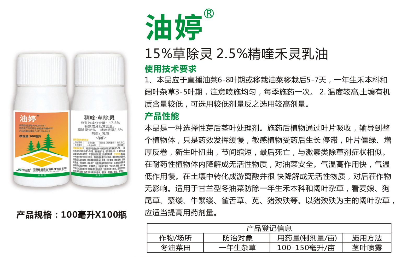 油婷 15%草除灵 2.5%精喹禾灵乳油.jpg