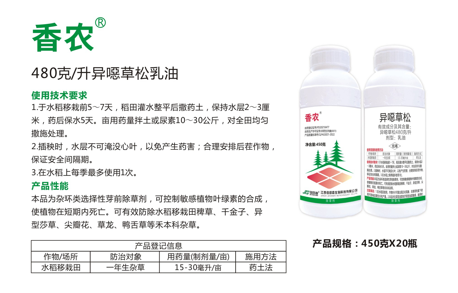 香农 480克_升异噁草松乳油.jpg